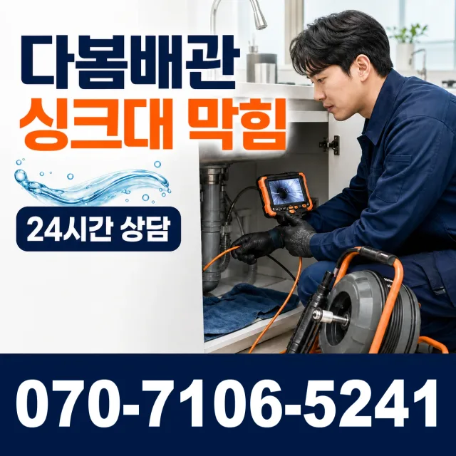 전북 순창군 풍산면 용내길 싱크대배수구막힘 상담 이미지 1