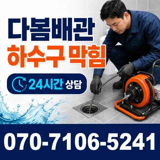 전북 순창군 풍산면 용내길 싱크대배수구막힘 상담 이미지 2