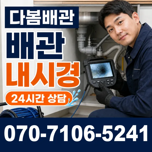 전북 순창군 풍산면 용내길 싱크대배수구막힘 상담 이미지 3