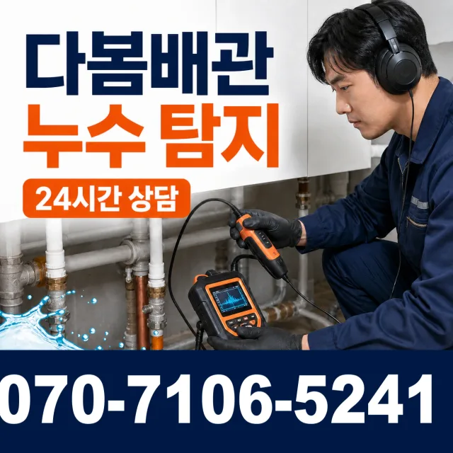 전북 순창군 풍산면 용내길 싱크대배수구막힘 상담 이미지 5
