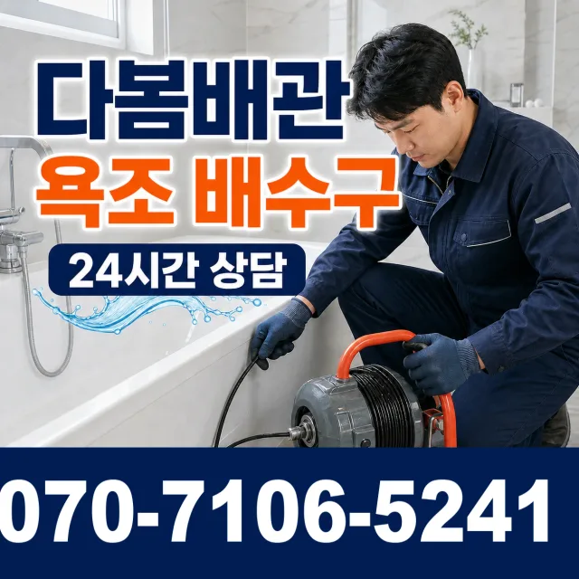 전북 순창군 풍산면 용내길 싱크대배수구막힘 상담 이미지 6