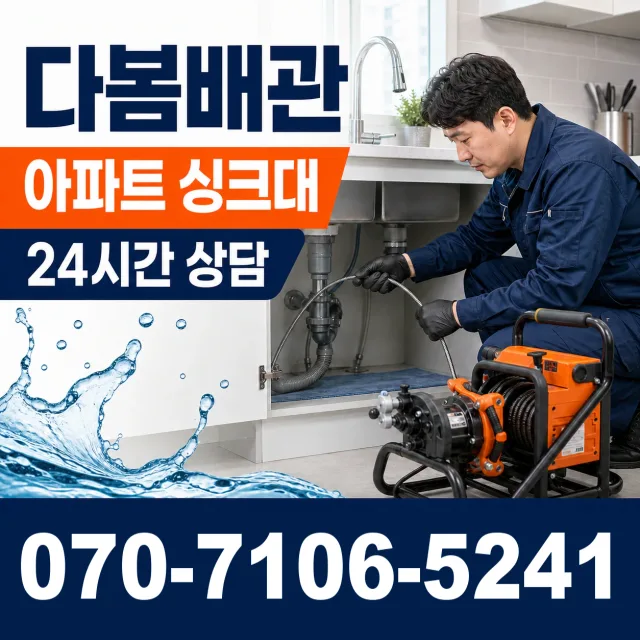 전북 순창군 풍산면 용내길 싱크대배수구막힘 상담 이미지 7