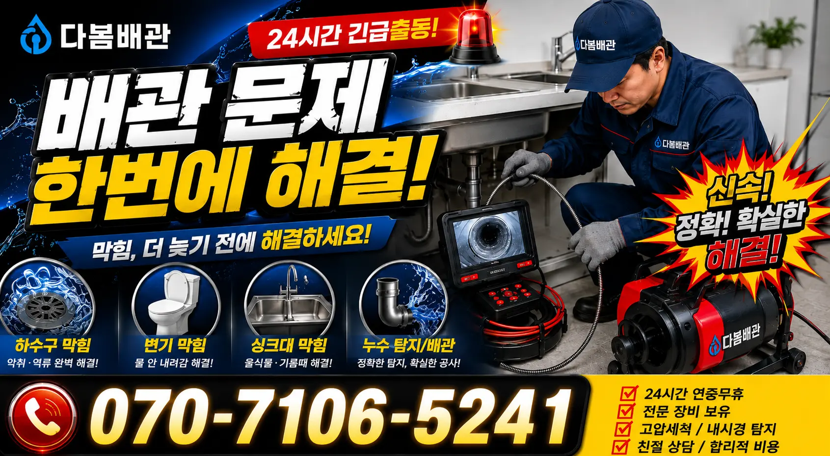 전북 순창군 풍산면 용내길 싱크대배수구막힘 24시간 긴급출동 상담 안내